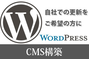 CMS構築（WordPress導入）